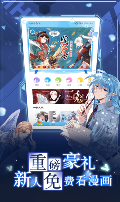 不用钱的漫画app都有没有 可靠的漫画app下载安装链接