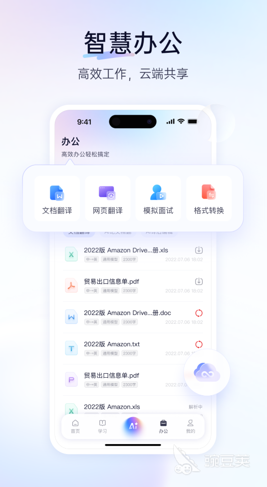 不用钱中英文翻译APP分享 2024年实用的中英文互译安卓APP下载安装指南截图