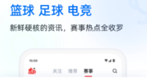 体育平台app有没有 火爆的的体育软件分享