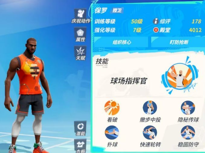 全明星街球派对克里斯保罗盘点 全明星街球派对克里斯保罗怎么样