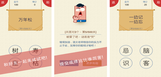 有趣的猜字谜游戏合辑有哪几款 2026不用钱的猜字谜游戏手机版分享推荐截图