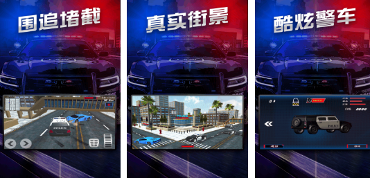 必玩的警察抓小偷游戏汇总
