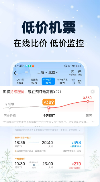 当下买车票用哪些软件买最好 买车票用的软件下载盘点