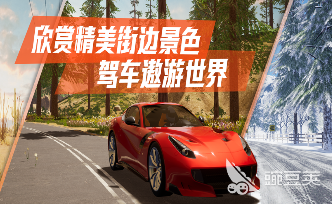 真实汽车游戏分享 2026年好玩又拟真的汽车驾驶游戏合辑截图