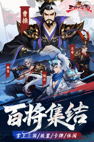 三国大冒险下载教程分享