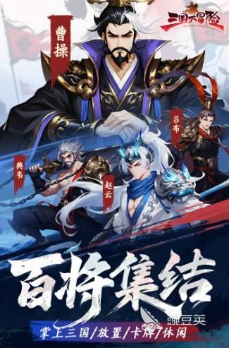 三国大冒险下载攻略 三国大冒险最新下载入口与安装指南截图