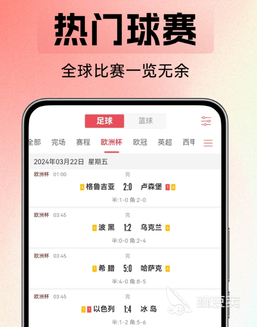 不用钱看球赛的APP分享 2024年高清流畅不卡顿的体育直播安卓APP截图