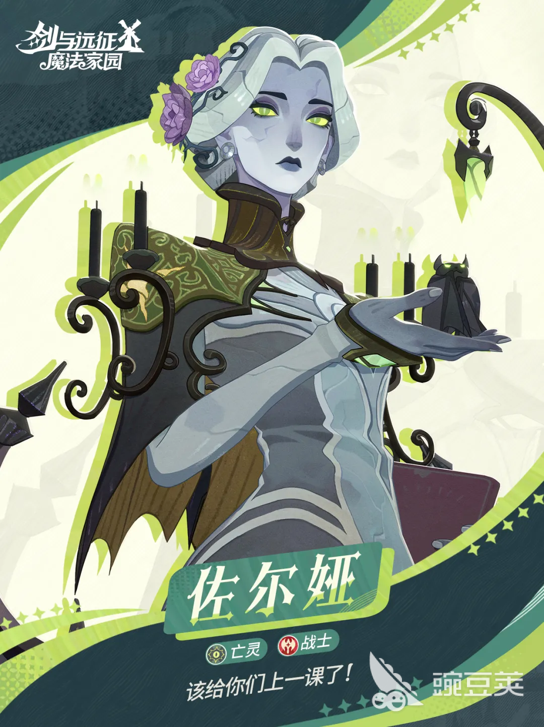 剑与远征启程佐尔娅强度分析 剑与远征启程佐尔娅角色培养与实战表现详解截图