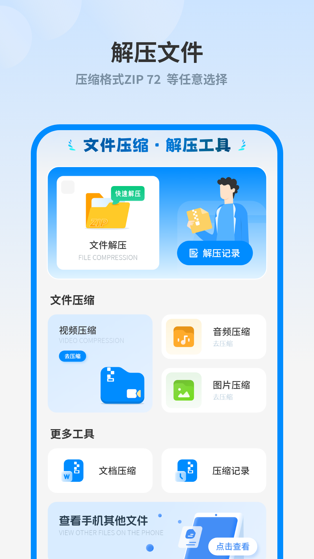免费解压软件哪个好