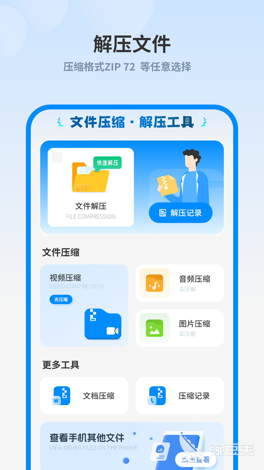 不用钱解压软件分享 2024年好用又安全的免费解压工具榜单合集