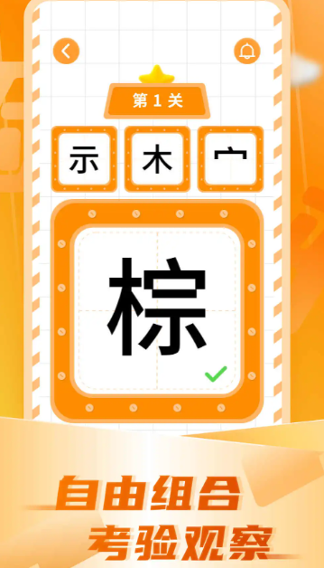 加一笔变新字游戏叫什么名字 人气较高的汉字游戏介绍2026截图
