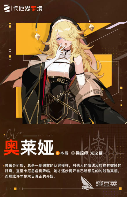 卡厄思梦境修女奥莱娅技能详解与实战强度分析