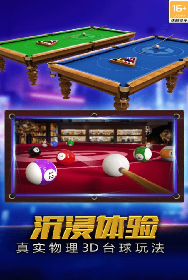热门的3d台球游戏叫什么名字 2026火爆的的3d台球游戏手机版介绍截图