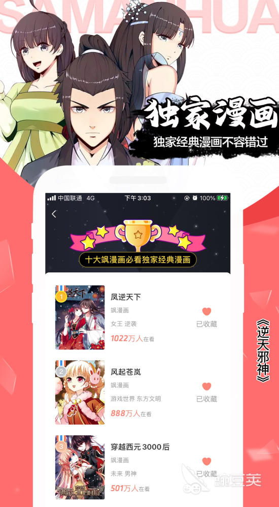 不用钱漫画APP分享 2024年可靠实用的漫画阅读安卓APP下载指南截图