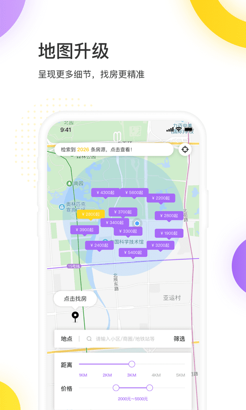 租房软件哪些好用 靠谱的租房软件分享截图