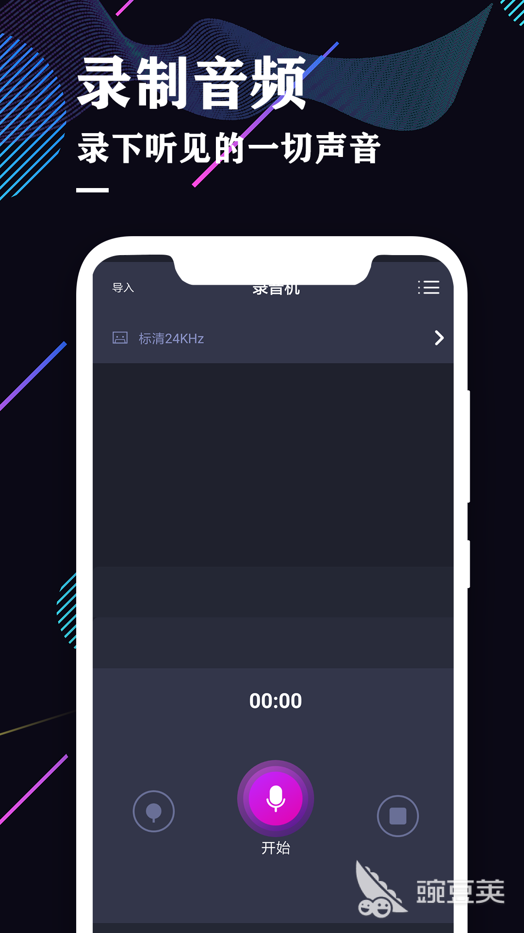 优质录音软件分享 实用的录音工具下载榜单合集截图