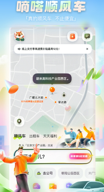 打车软件有哪几款盘点2026 优惠多的打车软件合辑