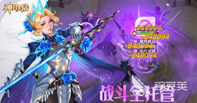 神召大陆神魔队玩法教程 神召大陆神魔队阵容搭配与角色培养详解截图