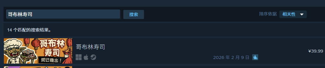 哥布林寿司上线时间什么时候 哥布林寿司发售平台日期指引截图