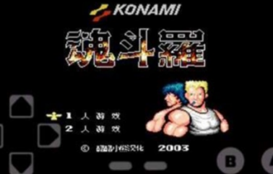 好玩的魂斗罗单机游戏哪里下载