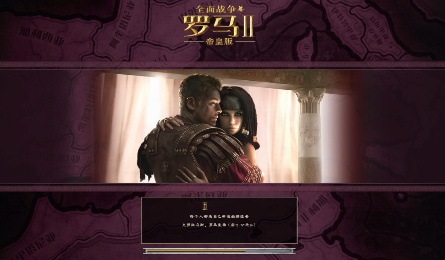 全面战争罗马2闪退怎么办 全面战争罗马2闪退解决方法推荐截图