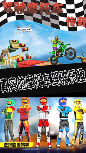 摩托游戏合辑不用网络游戏 2026有趣的摩托车游戏下载截图
