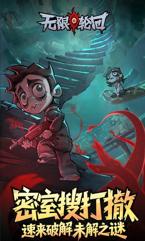 无限轮回手游下载地址分享