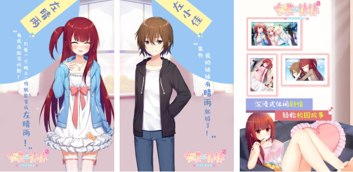 好玩的妹妹的游戏TOP10 人气较高的妹妹游戏下载2026截图