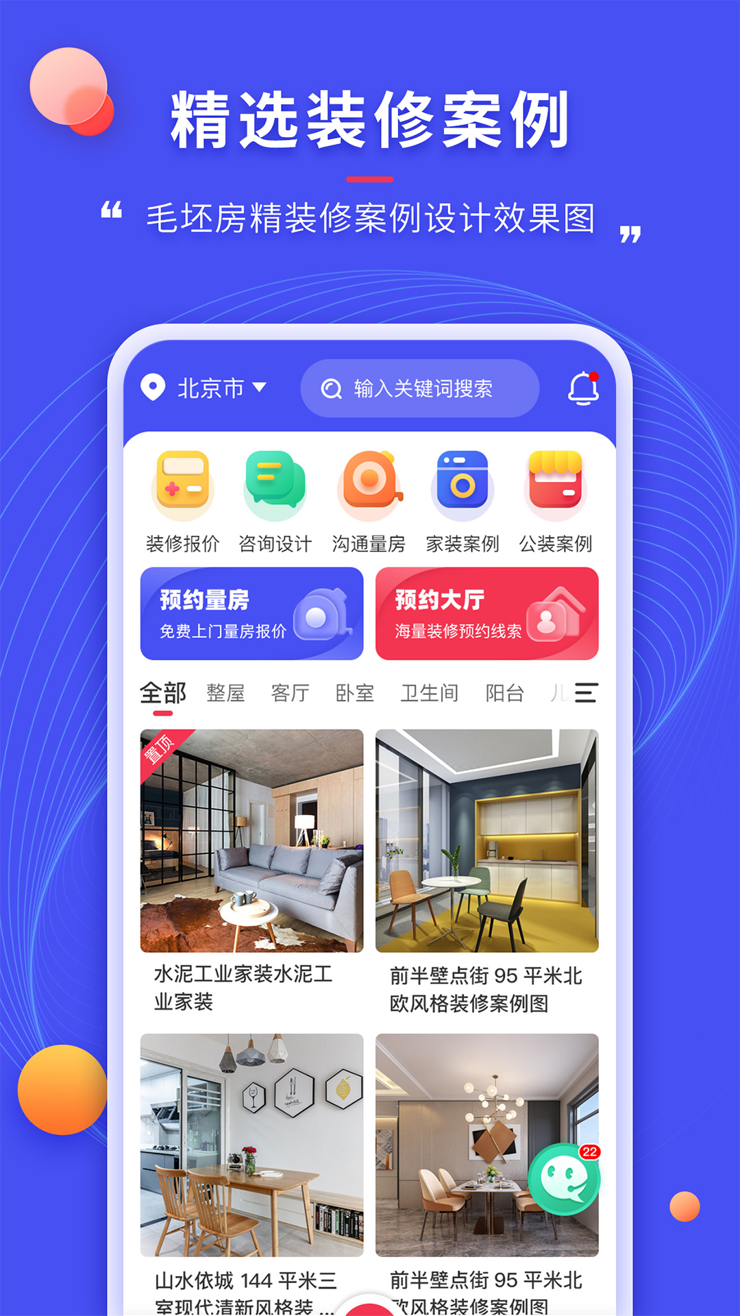 装修app榜单合集第一名分享 实用的装修app下载推荐