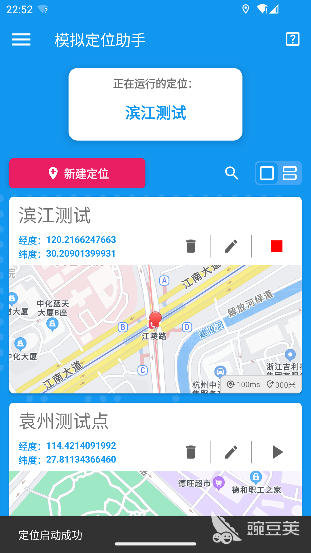 实用的定位软件分享 2024火爆的高精度实时定位工具下载合集截图