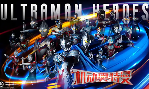 机动奥特曼游戏手机版有哪几个 2026经典的奥特曼游戏分享截图