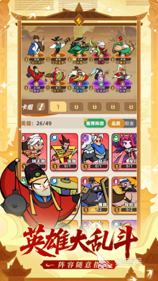 王者之弈最强阵容搭配分享 王者之弈高胜率上分阵容教程截图