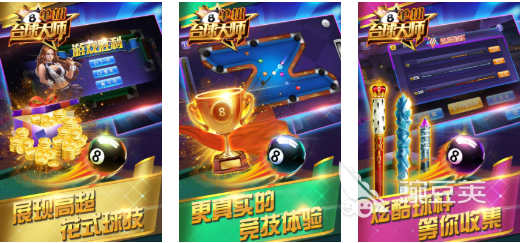 受欢迎的3D台球游戏不用网络版分享 2026高人气单机台球游戏介绍截图