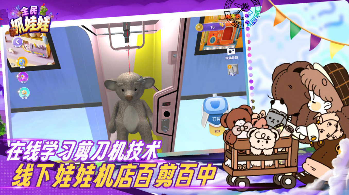 有趣的抓娃娃游戏榜单合集8 好玩的抓娃娃游戏手机版before_22026截图