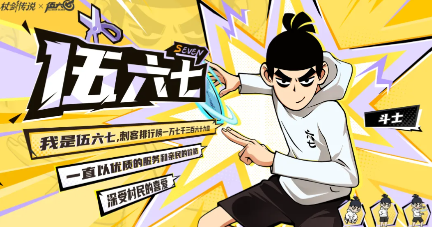 杖剑传说伍六七联动角色有哪几款 杖剑传说伍六七联动角色盘点截图