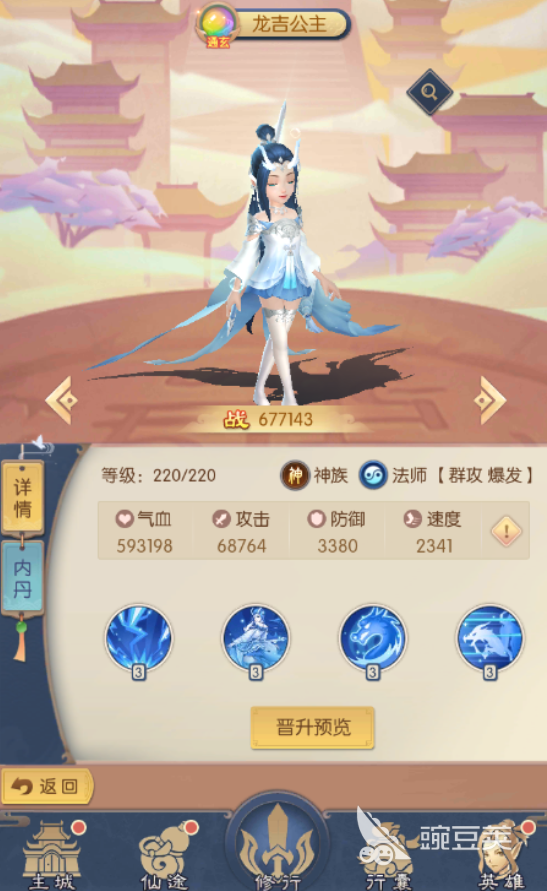 热血西游游戏手机版龙吉公主强度解析 热血西游手游龙吉公主技能机制与实战表现截图