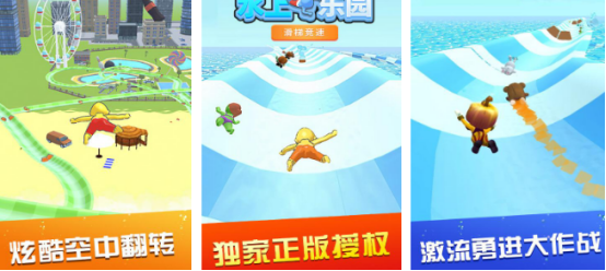 好玩的水滑梯游戏有哪些