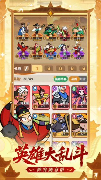 王者之弈最强阵容搭配指引 王者之弈游戏手机版阵容怎么搭配