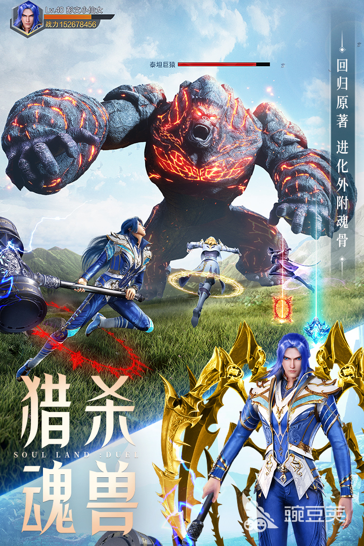 斗罗大陆3D游戏分享 2026火爆的受欢迎的斗罗大陆3D游戏手机版大介绍截图