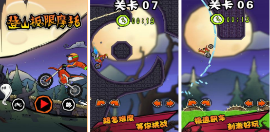 高人气山地摩托车游戏有哪些