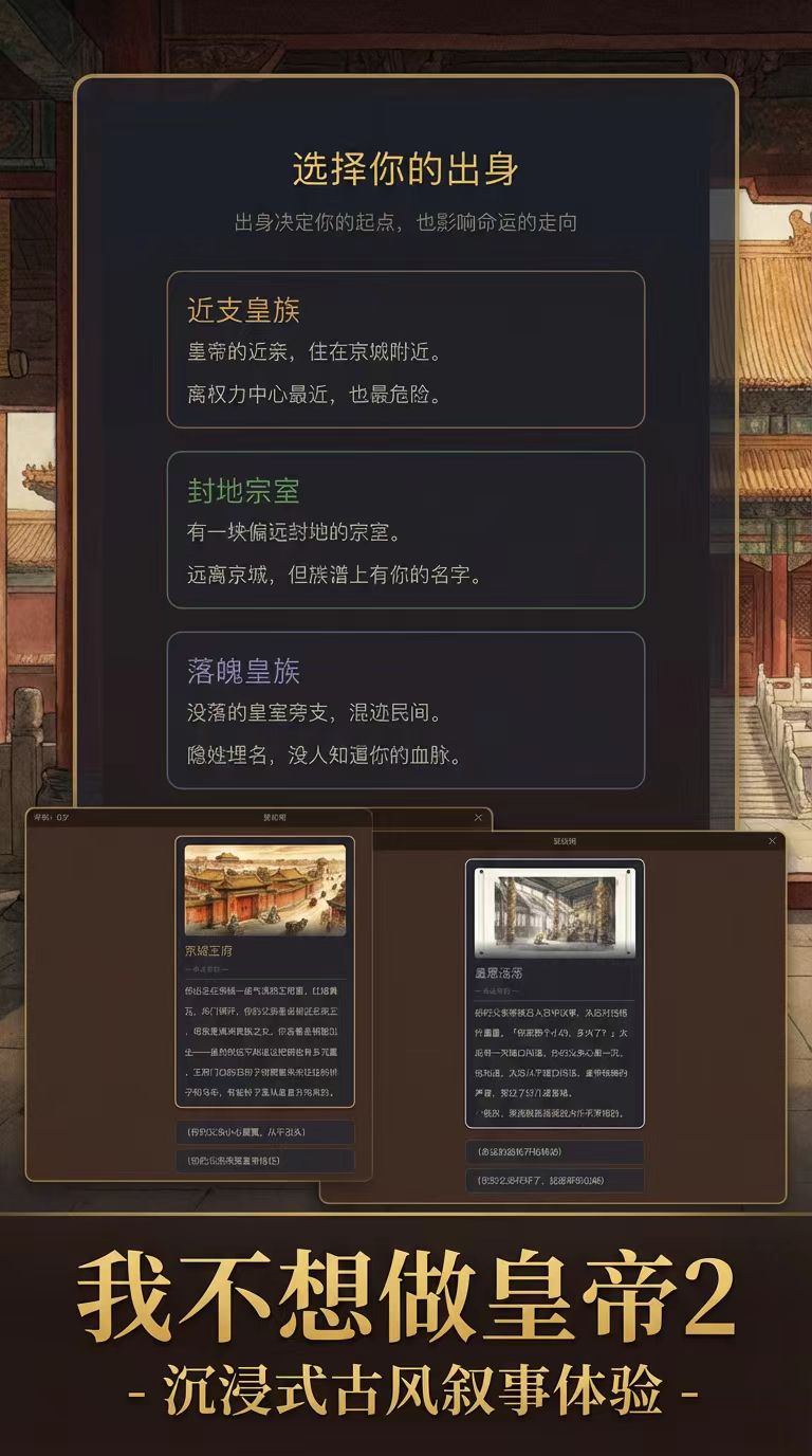 我不想做皇帝2下载安装链接盘点 我不想做皇帝2预约链接分享截图