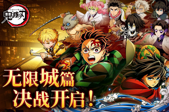 好玩的鬼灭之刃游戏下载在哪里