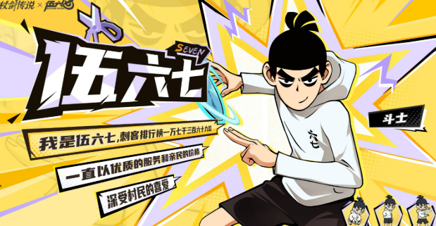 杖剑传说伍六七联动角色盘点 杖剑传说伍六七联动角色有哪几款