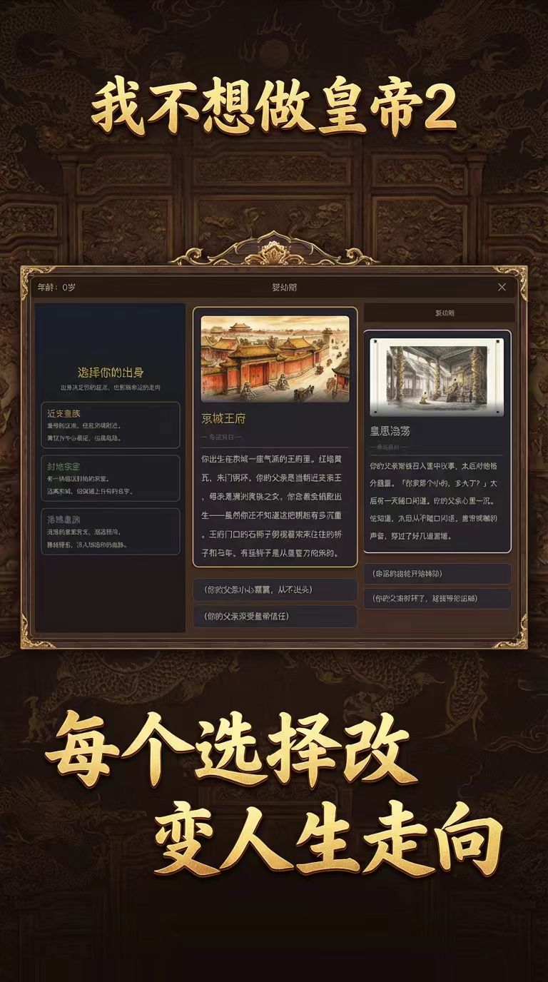我不想做皇帝2好玩吗 我不想做皇帝2玩法特色推荐截图