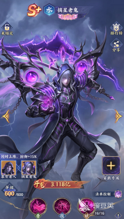 斗破苍穹游戏手机版摘星老鬼角色强度解析 斗破苍穹手游摘星老鬼技能机制与实战定位详解截图