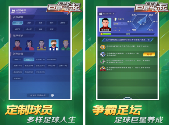 2026火爆的足球巨星游戏分享与下载指南截图