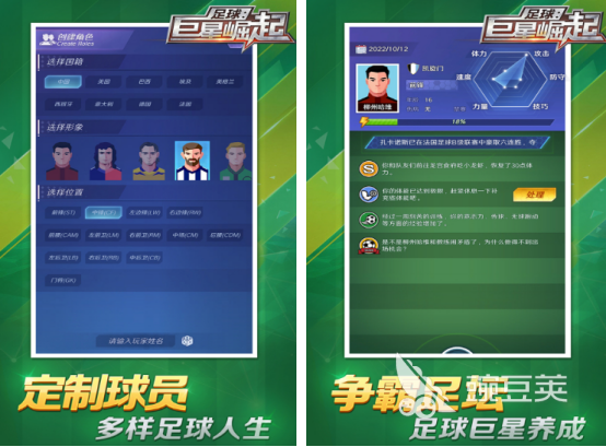 足球巨星游戏分享 2026火爆的足球巨星榜单6before_1截图