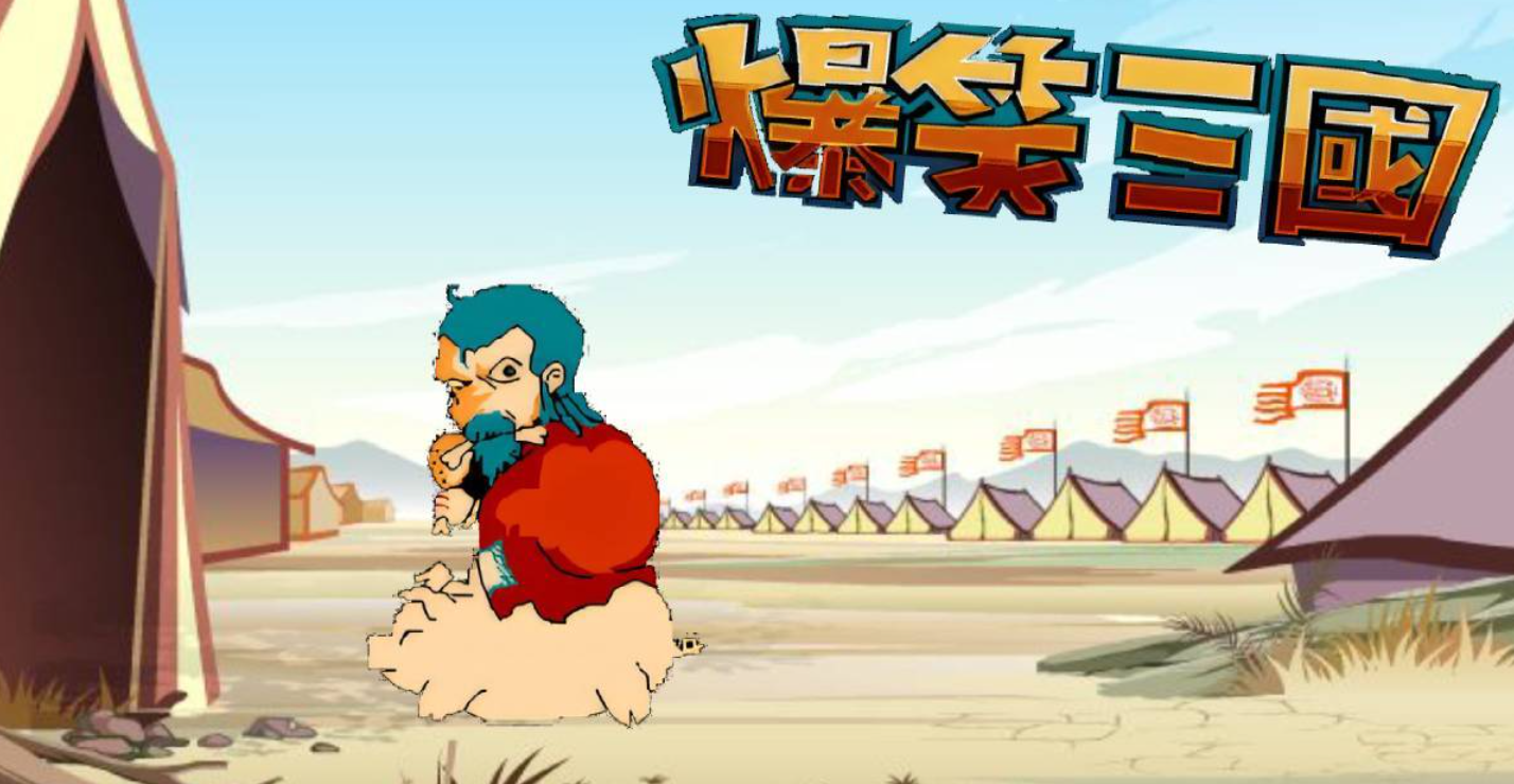 10个笑到断气的游戏下载