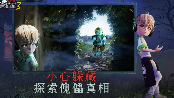 高人气的躲猫猫游戏榜单合集2026 耐玩的的躲猫猫游戏榜单截图