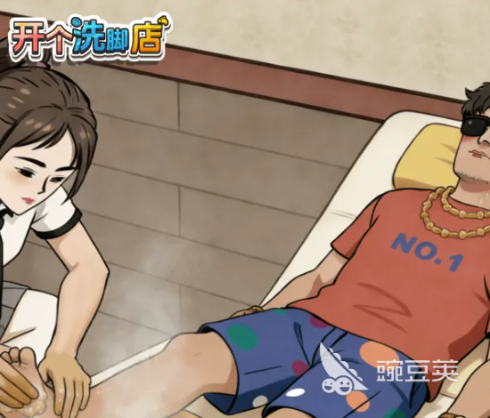 开个洗脚店游戏手机版公测时间揭晓 开个洗脚店最新公测日期指引截图